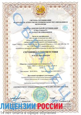 Образец сертификата соответствия Орехово-Зуево Сертификат ISO 14001